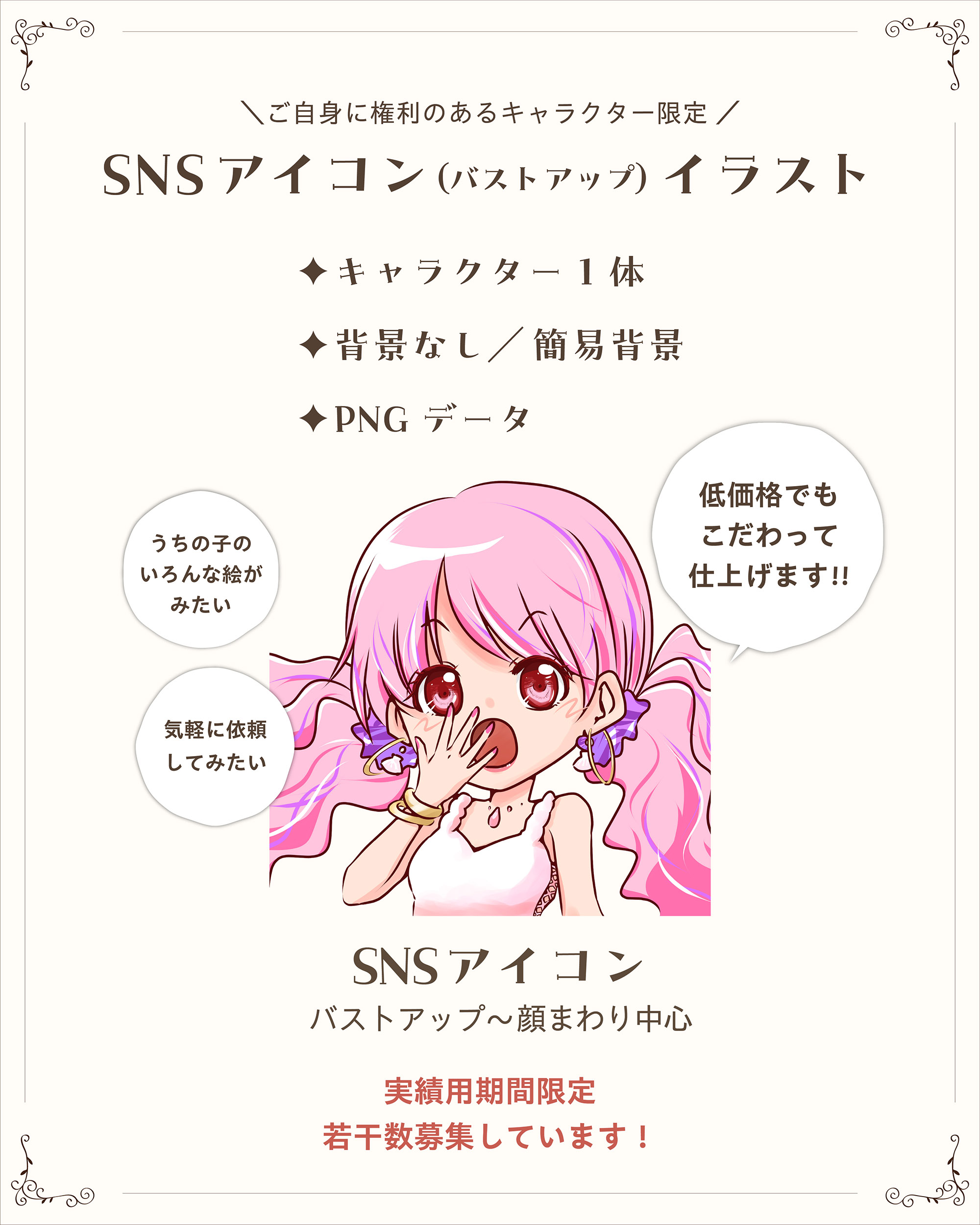 ココナラ SNSアイコンご依頼