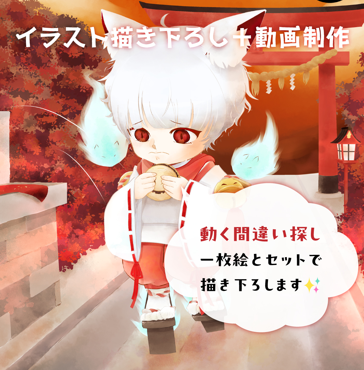 ココナラ じわじわ変化（間違い探し動画）