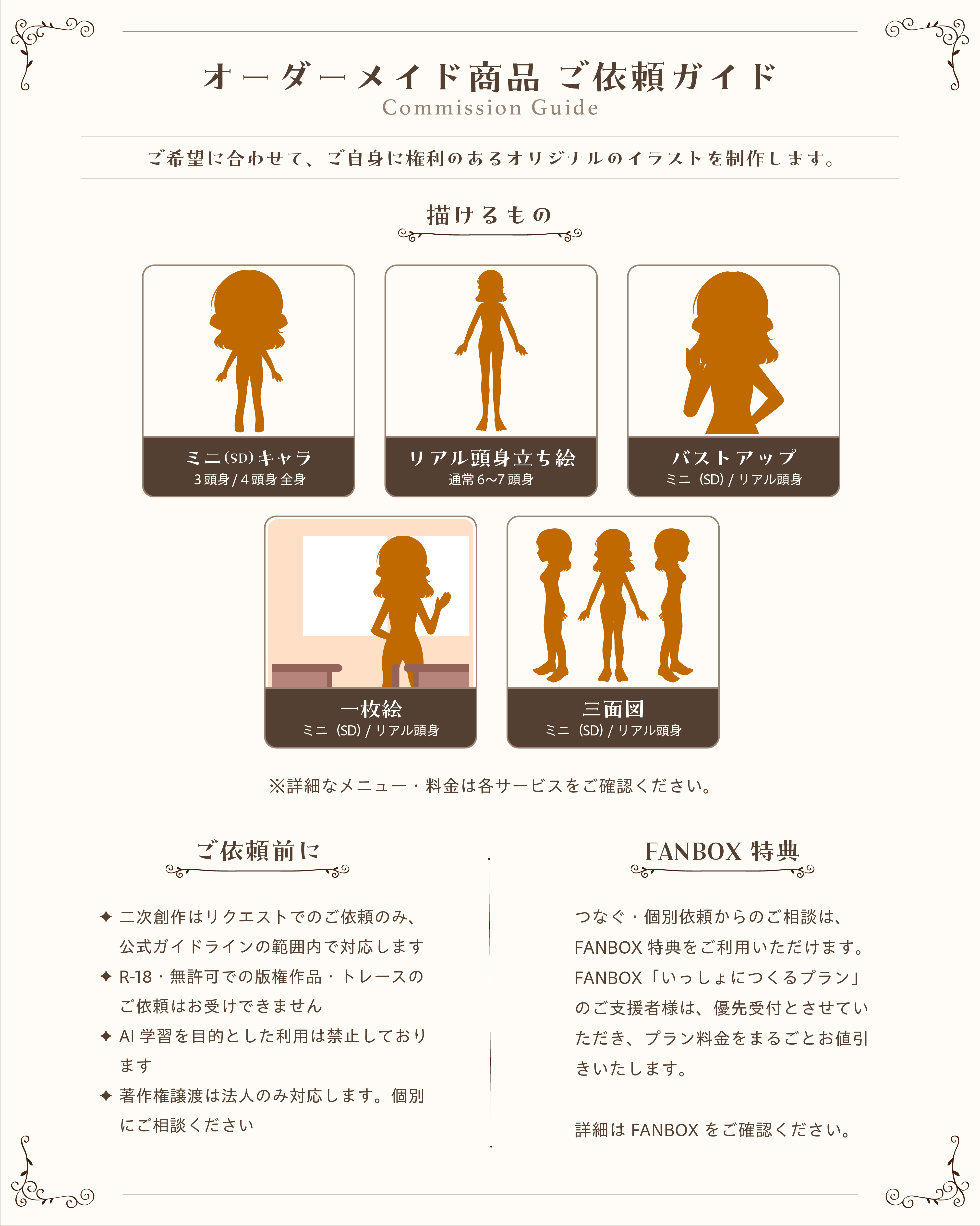 ご相談・お見積り枠 商品概要