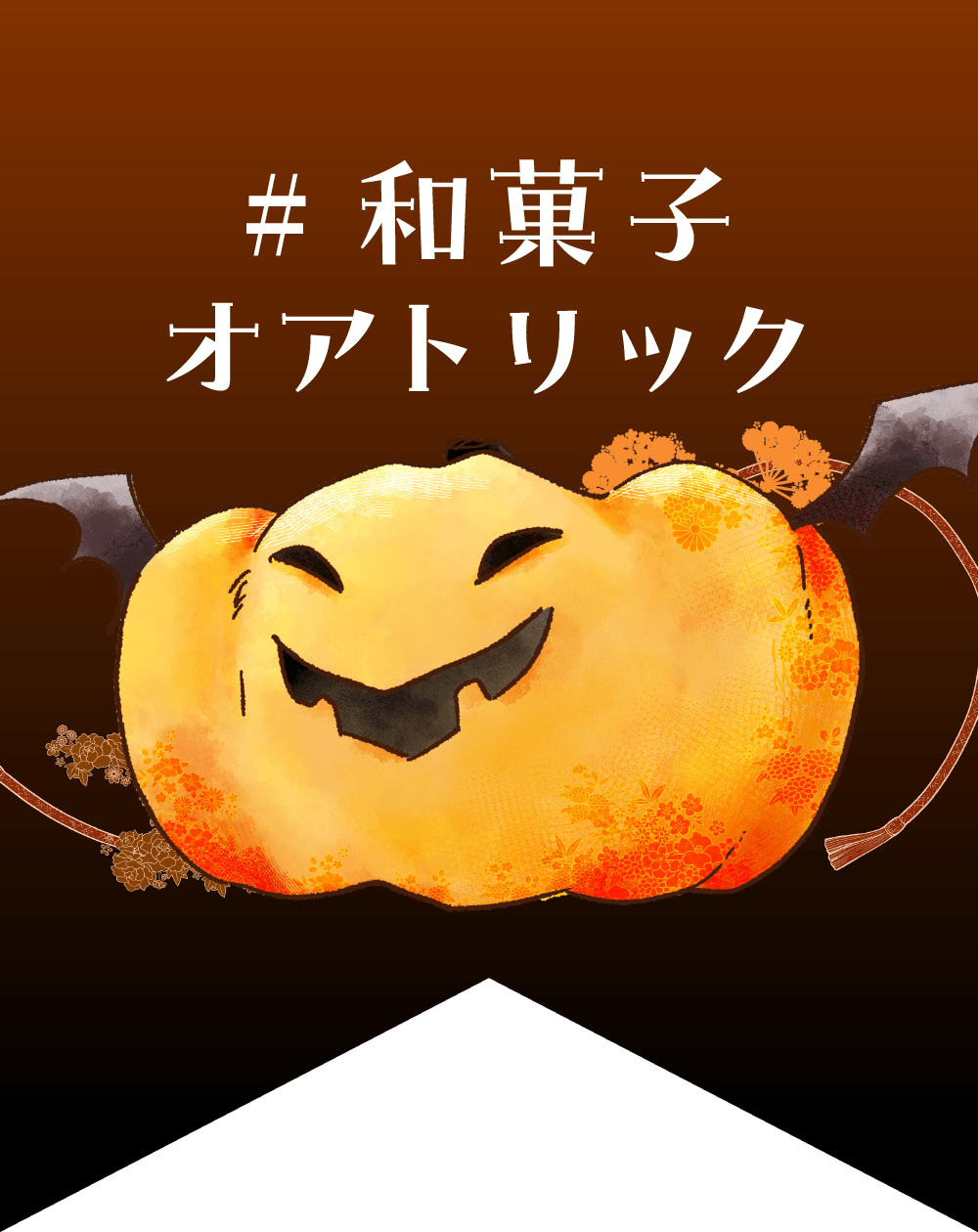 和菓子オアトリック公式マーク（タグ型）